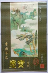 原版宣纸画挂历 2000年中国名家墨宝 张大千山水篇 7全