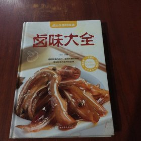 卤味大全（超值全彩白金版）