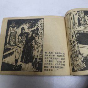 老版连环画 团结胜利的凯歌 捕狼的人 第三个女婿等四本合售