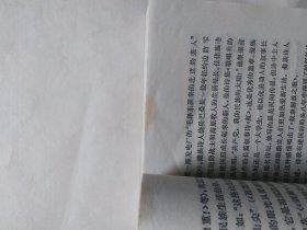 中国当代文学史初稿，下册（有十多页正书口上角有缺口，看图片。有书写，折印，有些页上书口有浅色黄迹）