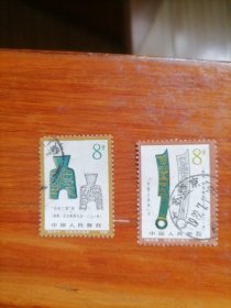 中国古代钱币，二枚