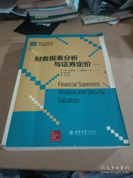 国际经典教材中国版系列：财务报表分析与证券定价（第3版）