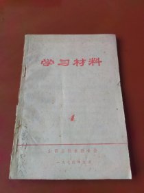 学习材料 4（山西省妇联）