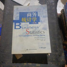 商务统计学（第4版）