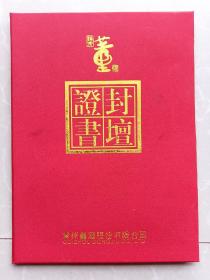 【酒文化】贵州董酒股份有限公司 国密董酒 封坛证书！60度国密2021封坛 5L