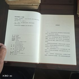 国民阅读经典，论语译注