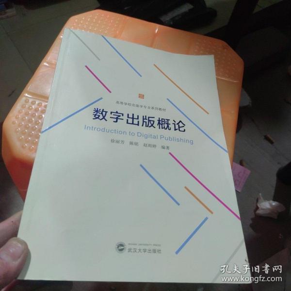 数字出版概论