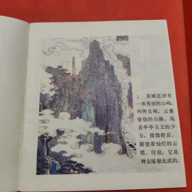 巫山神女