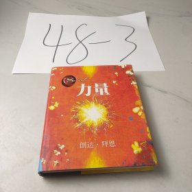 力量