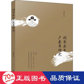明末名臣盧象昇研究 中國歷史 龍騰