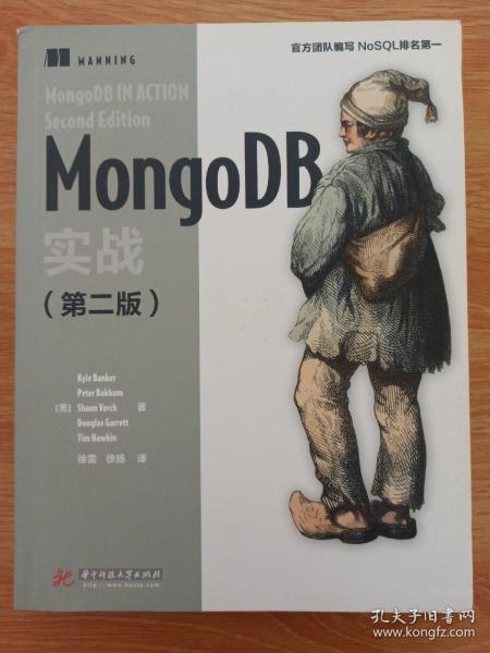 MongoDB实战（第二版）