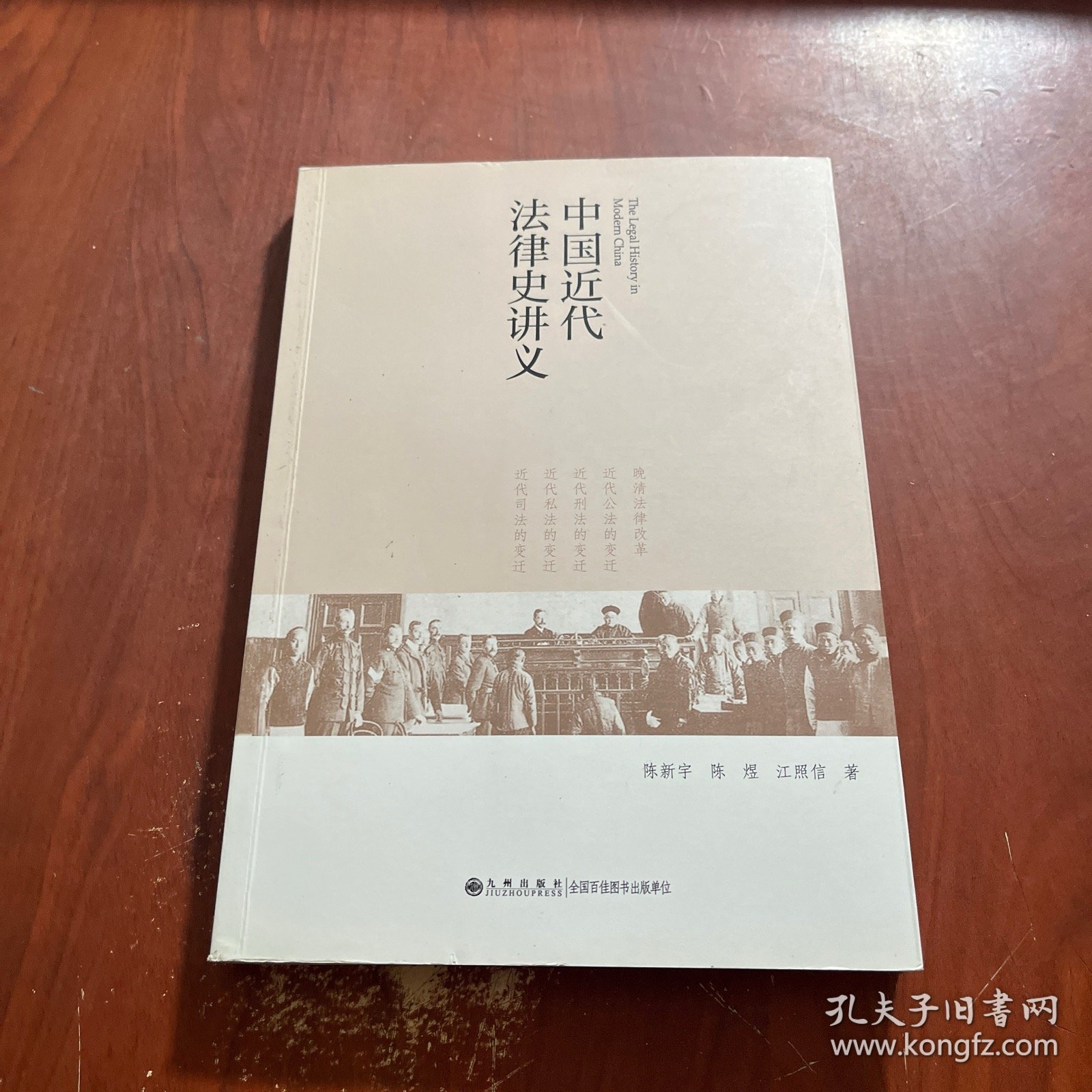 中国近代法律史讲义