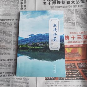 胜境汤泉