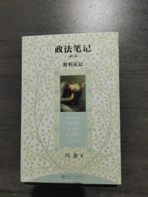 政法笔记：附《利未记》