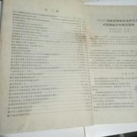 金属热处理(第二届金国热处理年会论文选集)