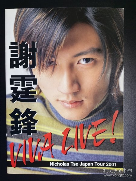 谢霆锋 Viva Live!Nicholas Tse Japan Tour 2001 9成新，12页左右