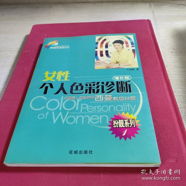 女性个人色彩诊断