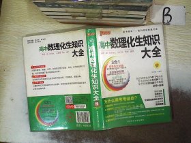 2016PASS绿卡高中数理化生公式定律大全 必修+选修 高考高分必备 赠高中理化生实验