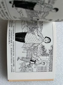 龙江颂（50开小精 样板戏 连环画）