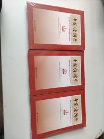 中国经济学 2022年第1、2、3辑 3本合售