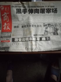 重庆商报2000.9.17(附赠一张重庆规划图)