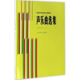 二手书声乐曲选集（中国作品.1）