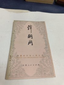 谭嗣同