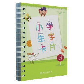 小学生字卡片(2下)