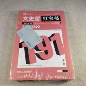 文史哲红宝书