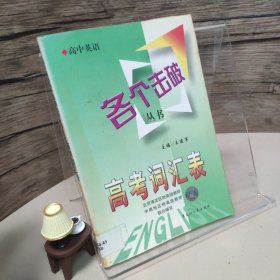 高中英语各个击破丛书.语法分册