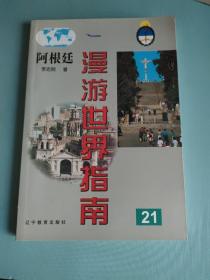 阿根廷