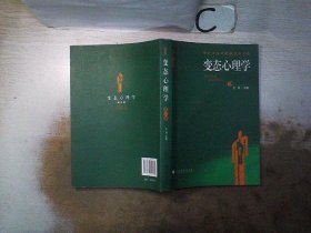 中小学心理健康教育书系：变态心理学（第3版）