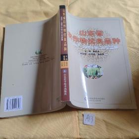 山东省农作物优良品种 ：1982--2005年审（认）定品种.