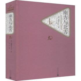 【全新正版包邮】南方与北方(美)盖斯凯尔夫人