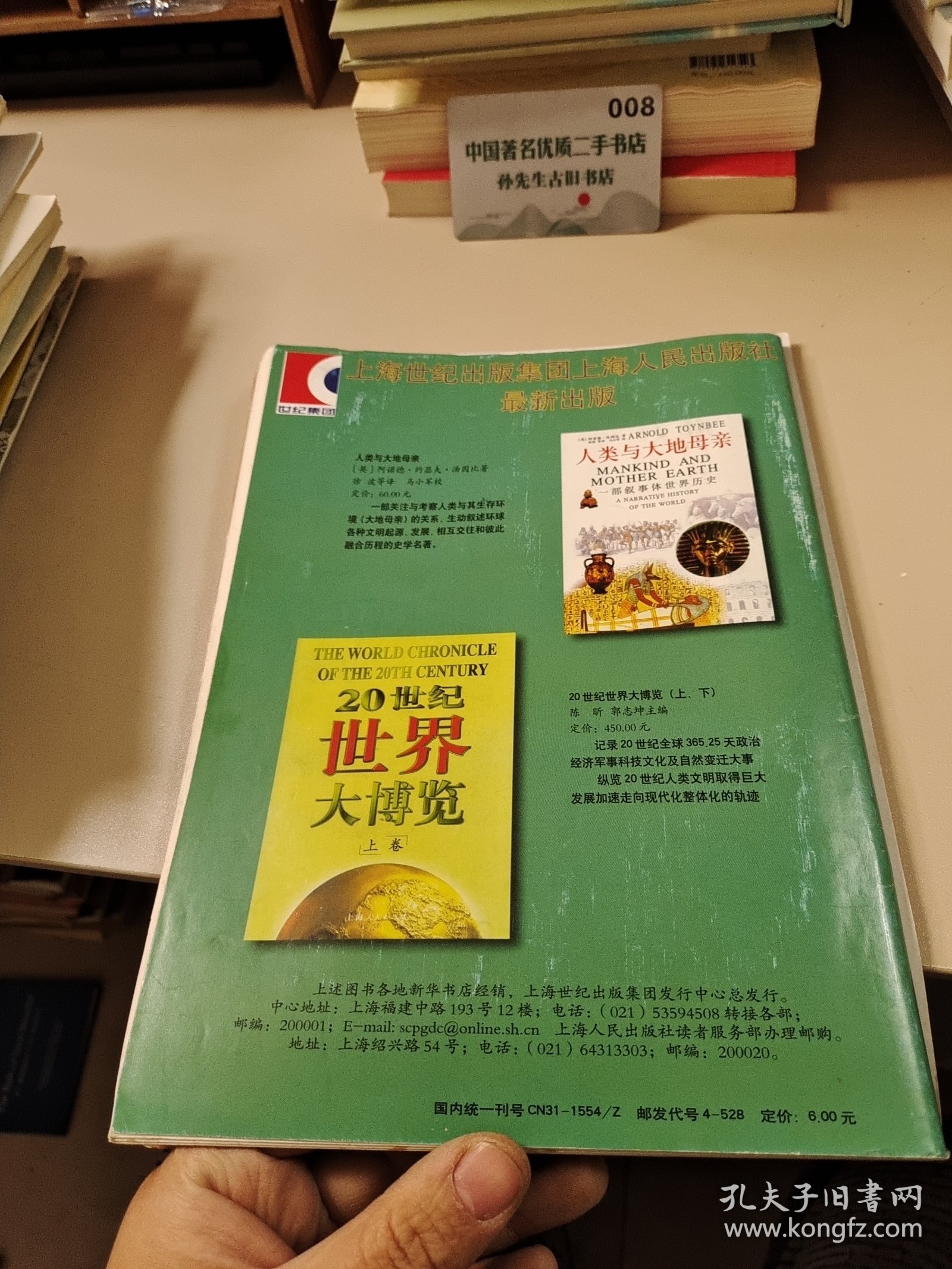 点击查看原图 中外书摘2001.11