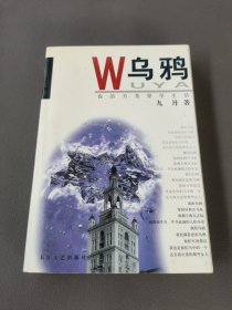 乌鸦：我的另类留学生活