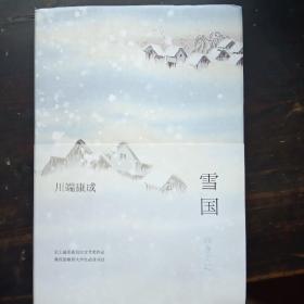 雪国