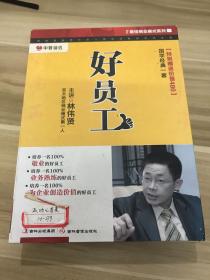 中智信达 好员工DVD+国学经典一套（共24盘）