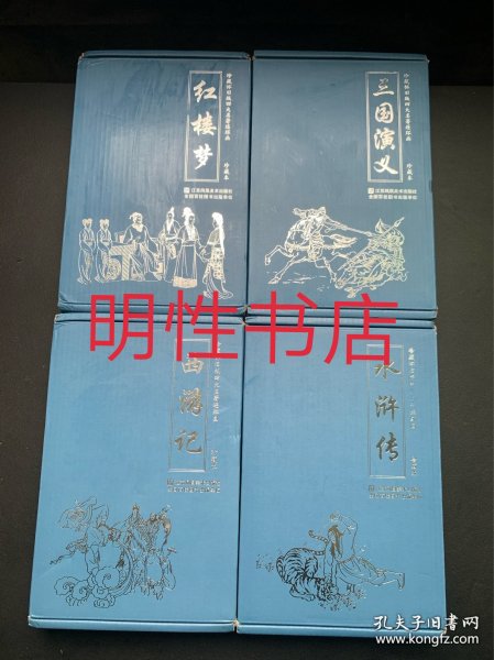 珍藏怀旧版四大名著连环画红楼梦（套装共12册）