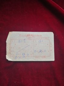 1976年广州市第二人民医院粮油票收据，那个年代生病住医院，除了收钱以外，还要收粮油票的。可是人们早已忘记了这些事情了。这是历史的见证物。收藏品，纪念品。