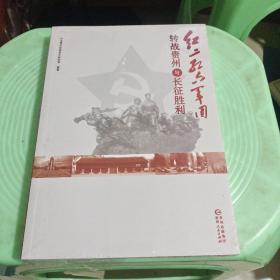 红二红六军团转战贵州与长征胜利