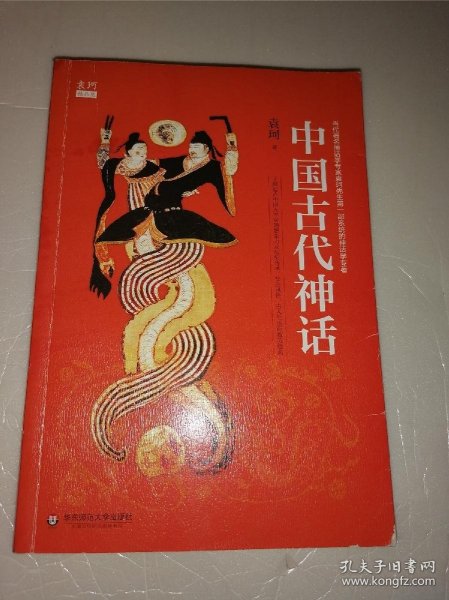 中国古代神话