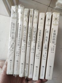 宗教教义与社会演化；俗世中的上帝；幸福的终结；死永生上帝；无形的宗教：现代社会中的宗教问题，天使的传言 现代社会与超自然在发现；现代人与宗教；单纯理性限度内的宗教(历代基督教经典思想文库)
