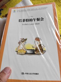 巴菲特的午餐会