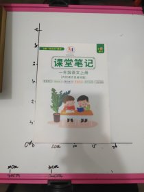 课堂笔记，一年级语文上册