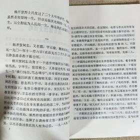 杨开慧烈士传略