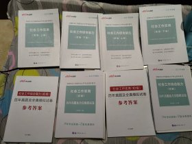 全国社会工作者职业水平考试辅导用书（初级）