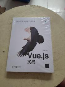 Vue.js实战