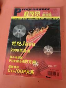 程序员2001