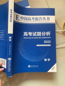 高考试题分析2022